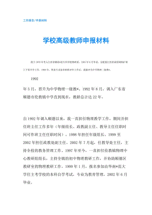 學校高級教師申報材料.doc