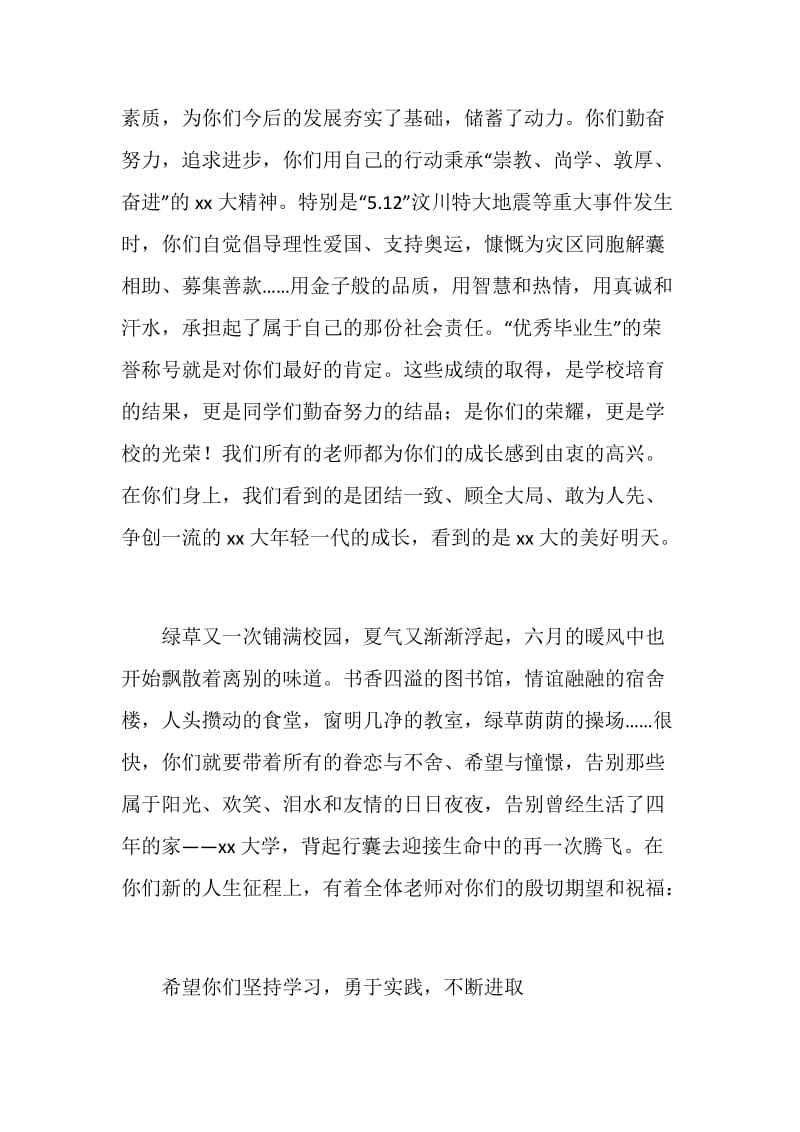 大学20XX届优秀毕业生座谈会发言稿.doc_第2页