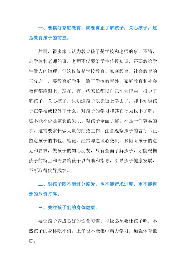 家长会校长发言稿精选.doc_第2页