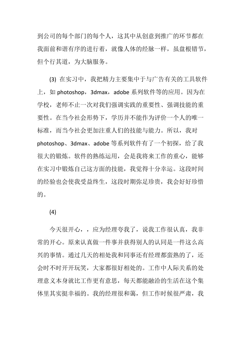 室内设计实习日记24篇.doc_第2页