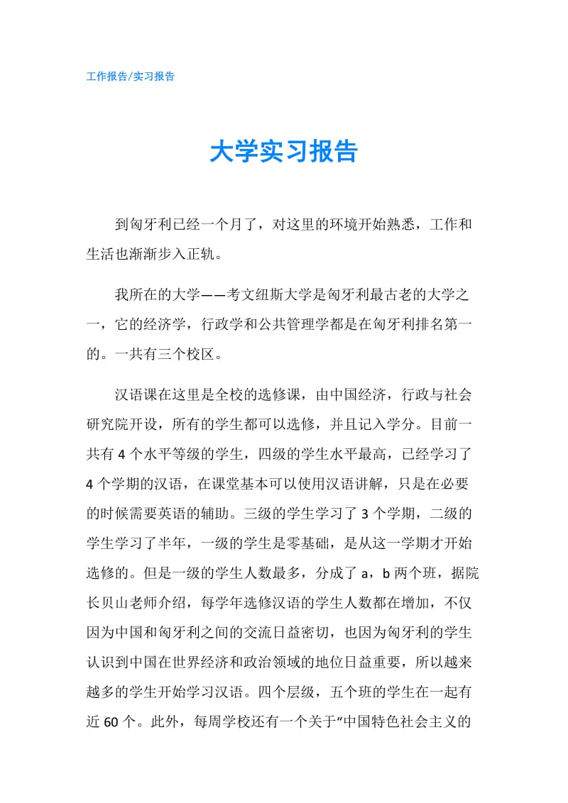 大学实习报告.doc_第1页