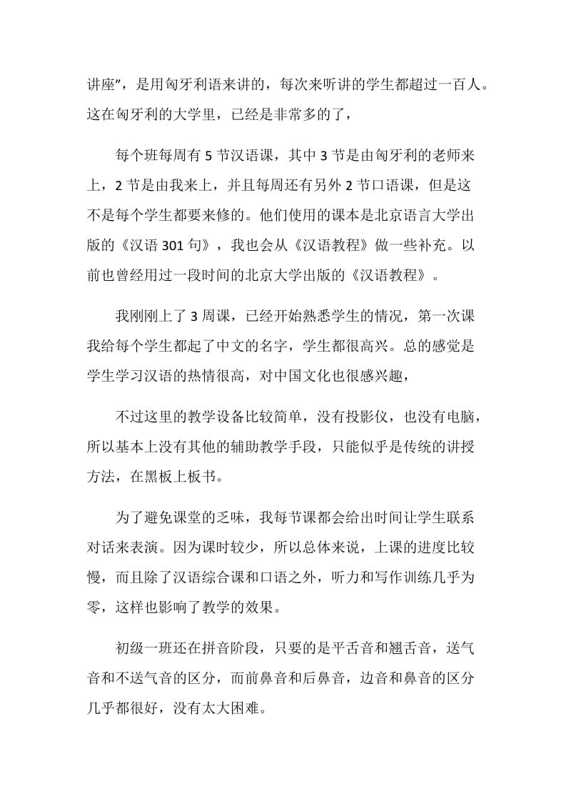 大学实习报告.doc_第2页