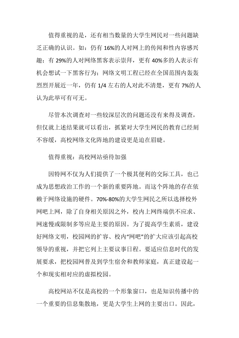 大学生网络情况调查报告.doc_第2页