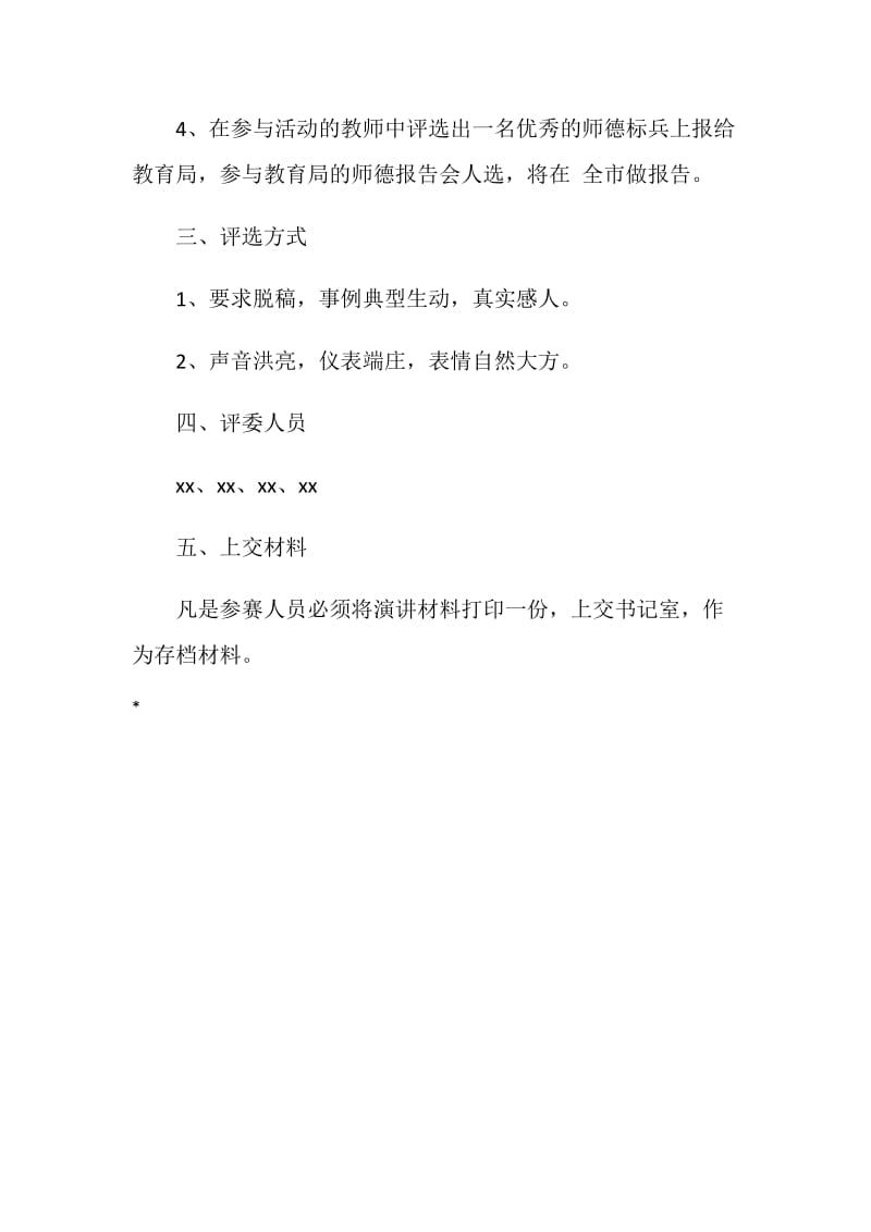 学校师德典型事迹报告会活动方案.doc_第2页