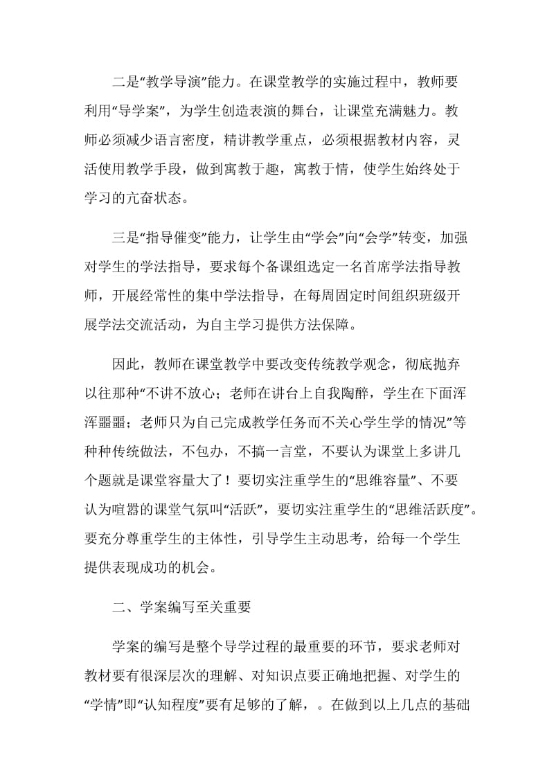 学案导学问题解答学习心得体会参考.doc_第2页