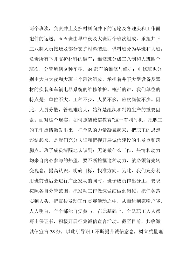 在矿诚信建设教育现场推进会上的发言材料.doc_第2页