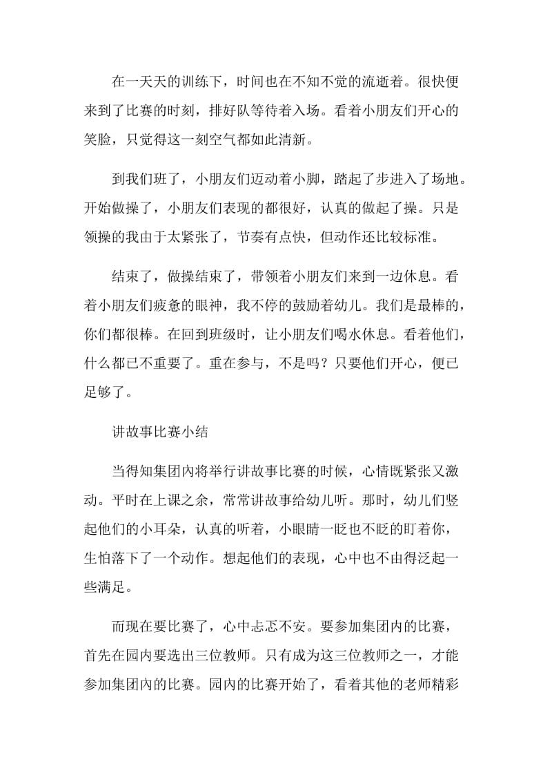 学校各种课外活动小结.doc_第2页