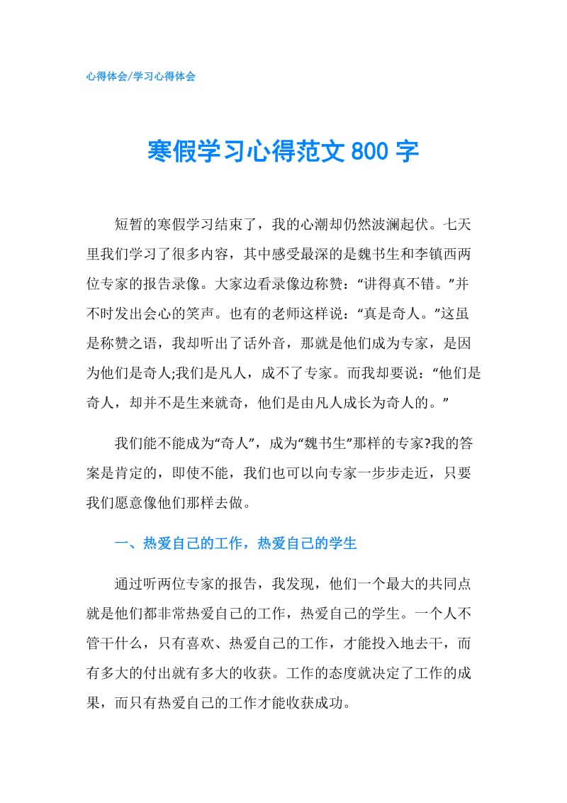 寒假学习心得范文800字.doc_第1页