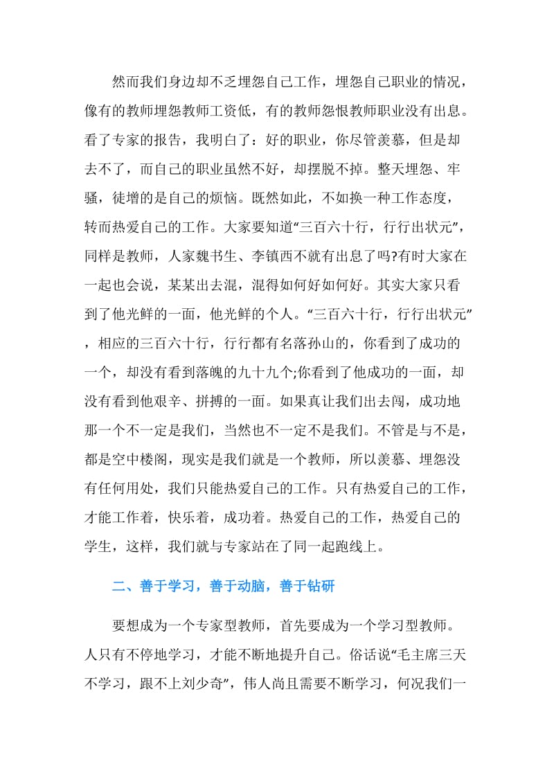 寒假学习心得范文800字.doc_第2页