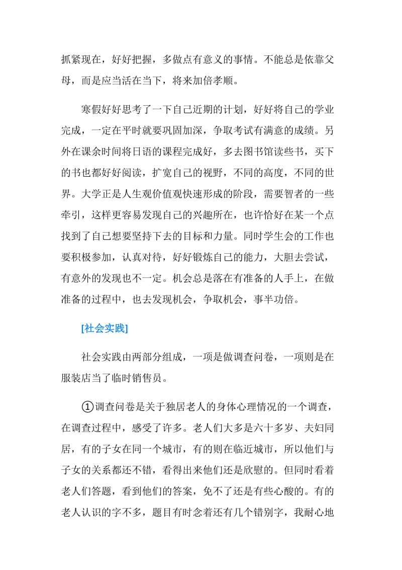 寒假社会实践报告：寒假收获.doc_第2页