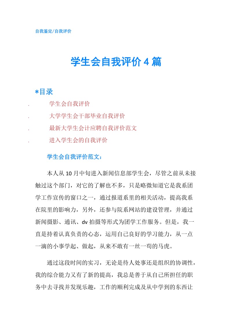 学生会自我评价4篇.doc_第1页