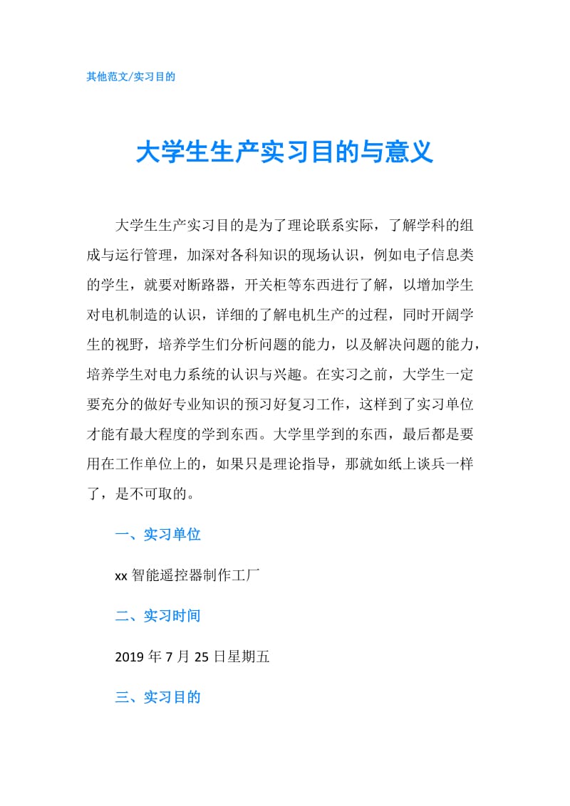 大学生生产实习目的与意义.doc_第1页