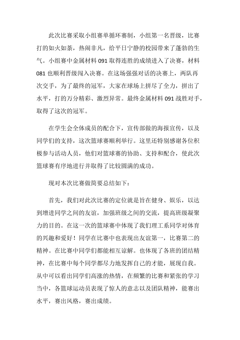 大学生篮球赛总结.doc_第2页