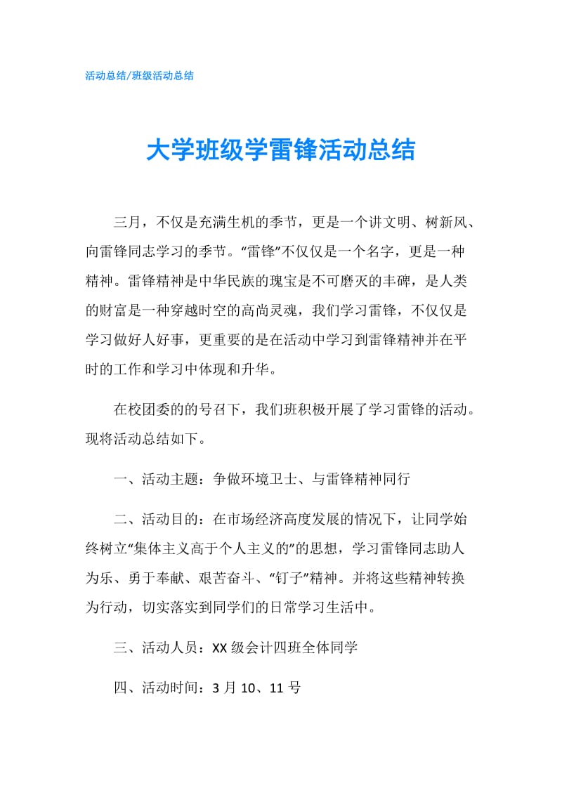 大学班级学雷锋活动总结.doc_第1页