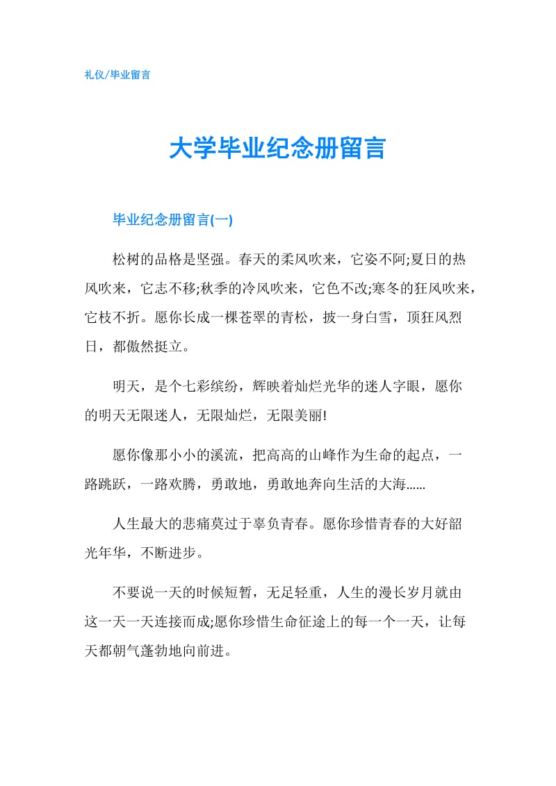 大学毕业纪念册留言.doc_第1页