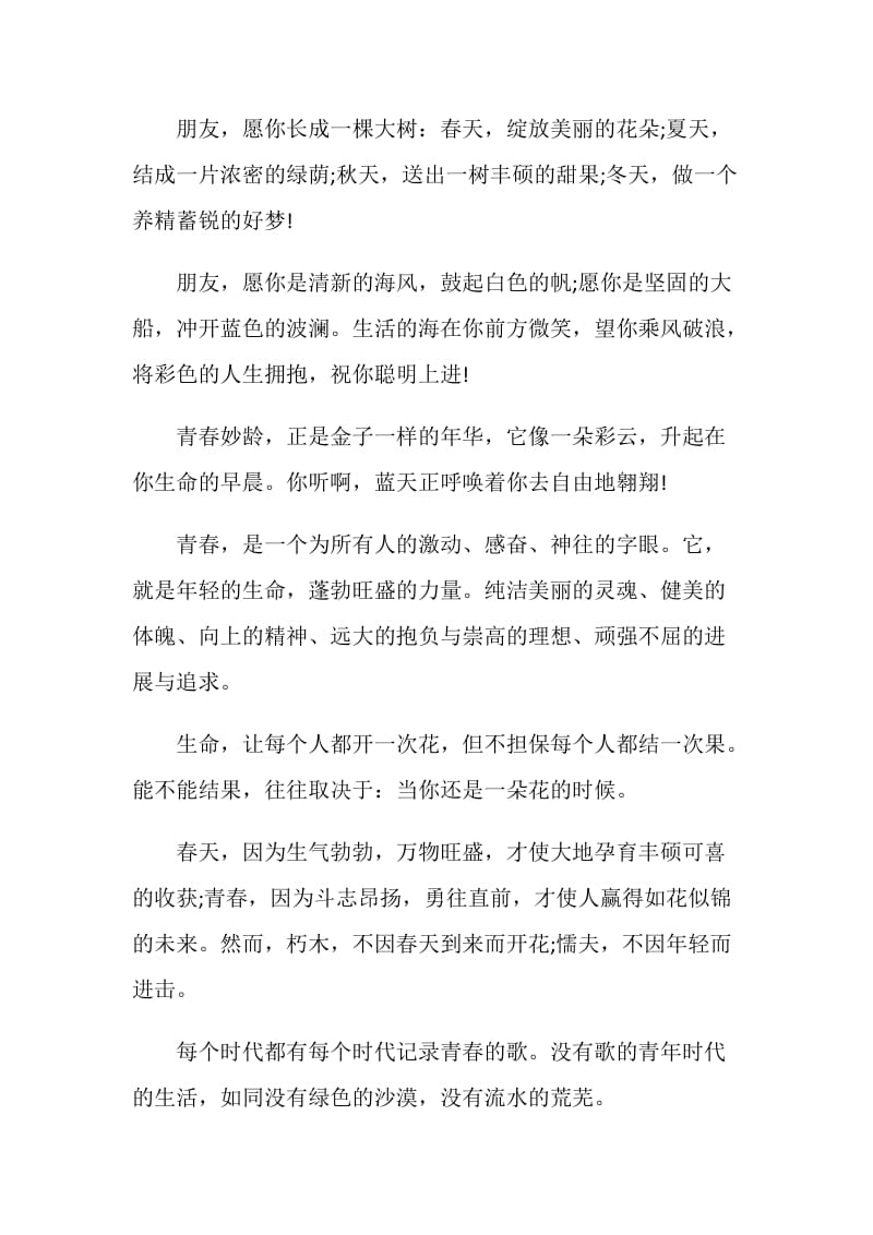 大学毕业纪念册留言.doc_第2页