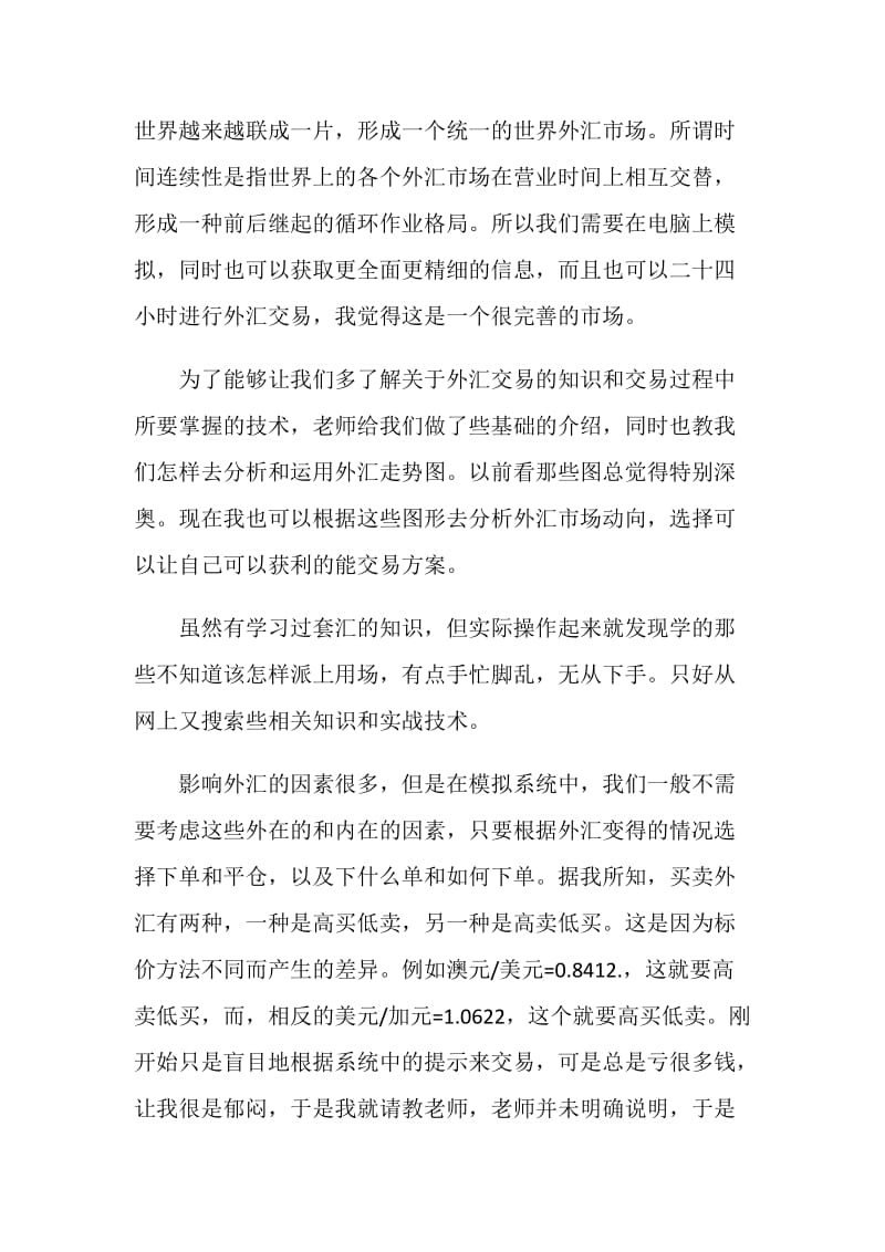 外汇交易的实战心得.doc_第2页