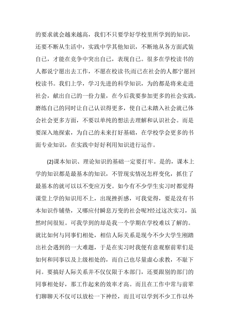 大学生个人实习表自我鉴定范文.doc_第2页