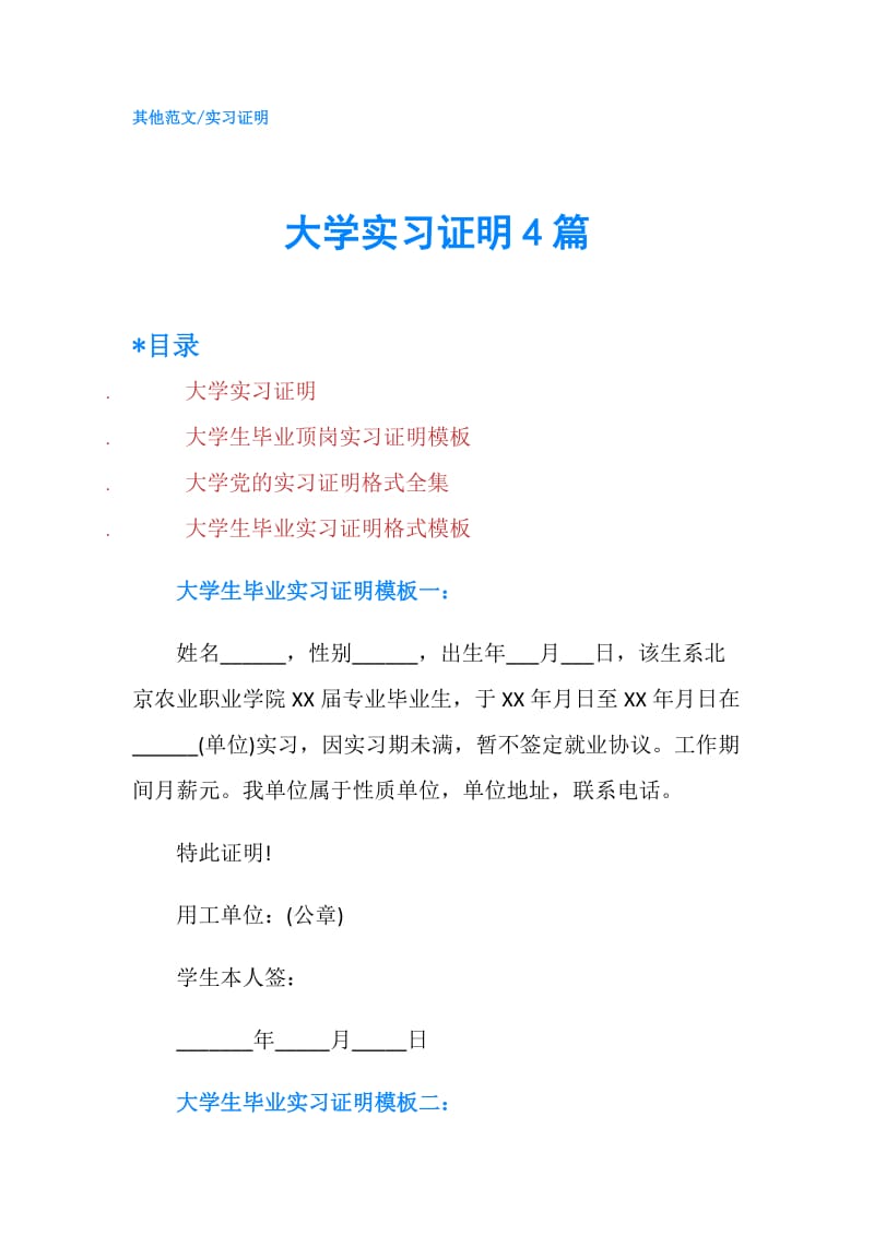 大学实习证明4篇.doc_第1页