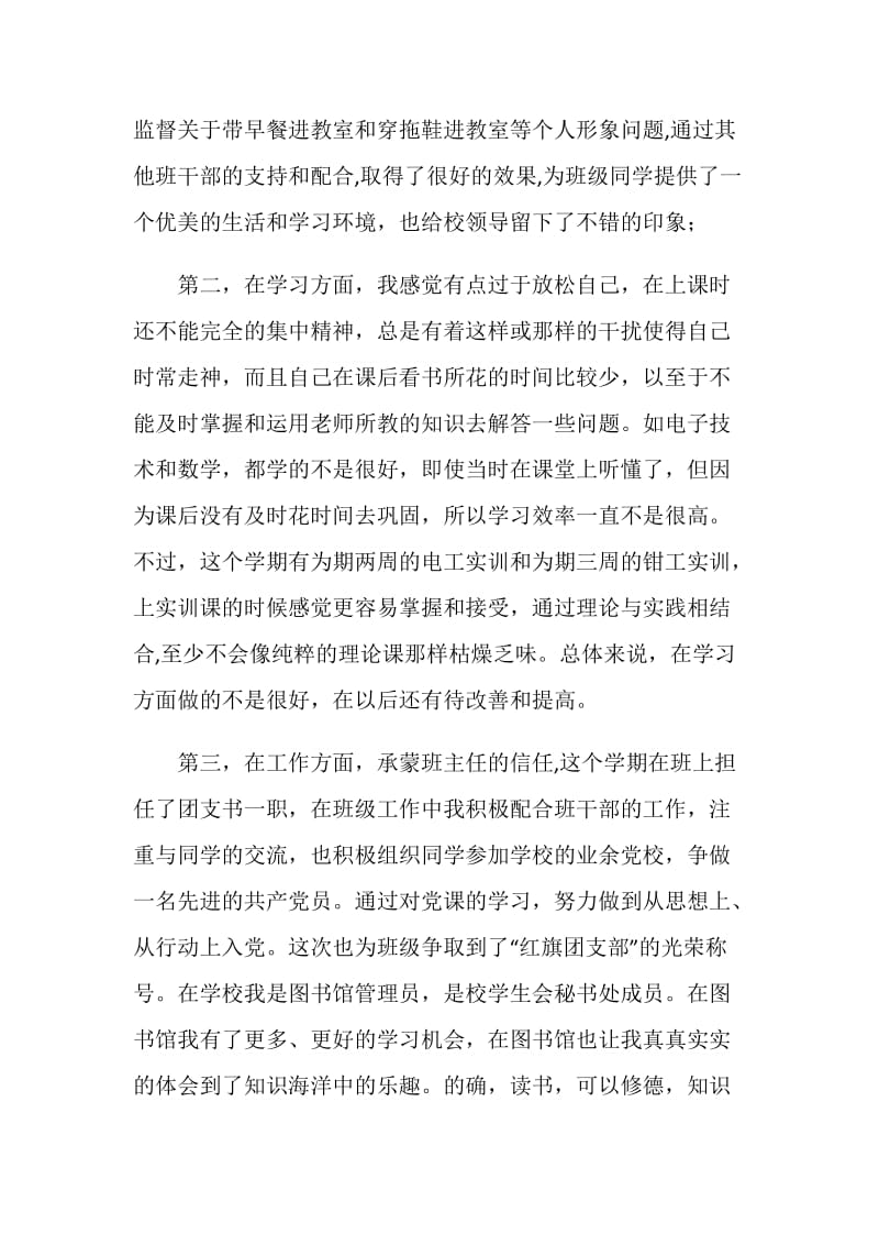 大学下半年学习自我总结通用范本.doc_第2页