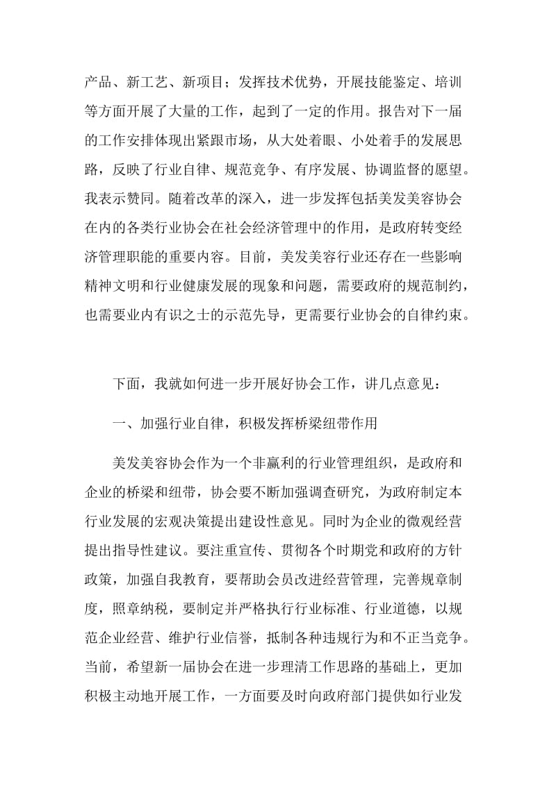 在美容美发协会第代表大会上的讲话.doc_第2页