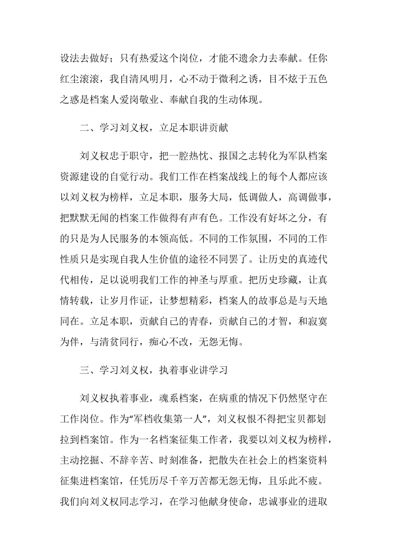 学习刘义权先进事迹心得体会.doc_第2页