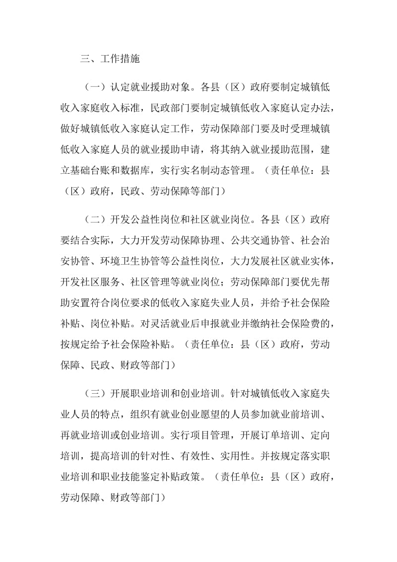 城镇低收入失业人员就业工作方案.doc_第2页