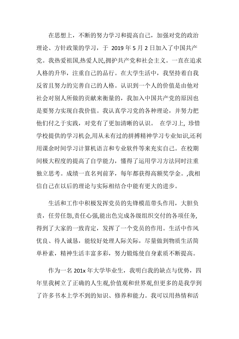 大学本科毕业生登记表自我总结.doc_第2页