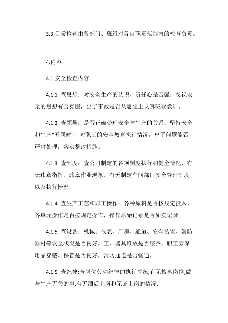 安全检查和隐患整改管理制度.doc_第2页