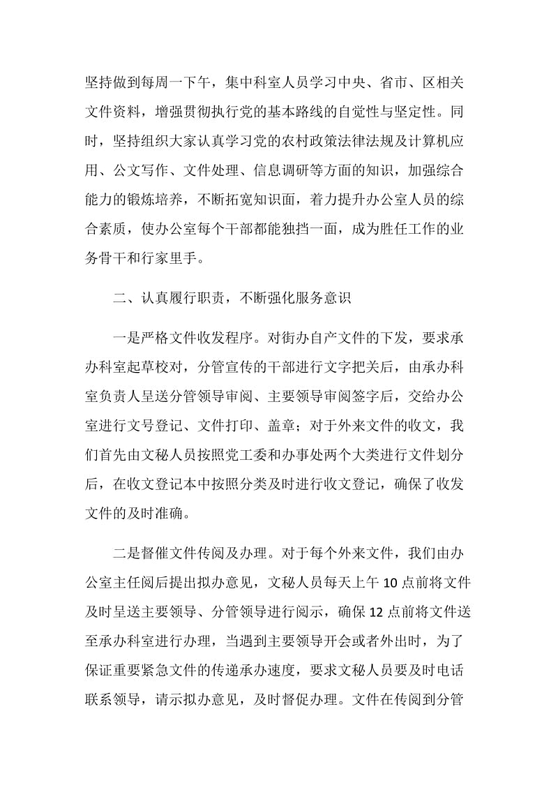 在全区办公室系统经验交流会上的发言.doc_第2页