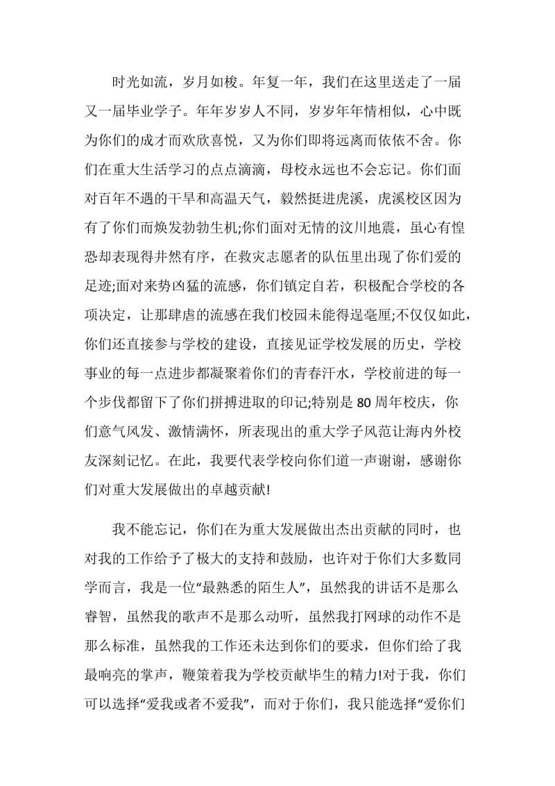 大学校长在毕业典礼上的发言稿.doc_第2页