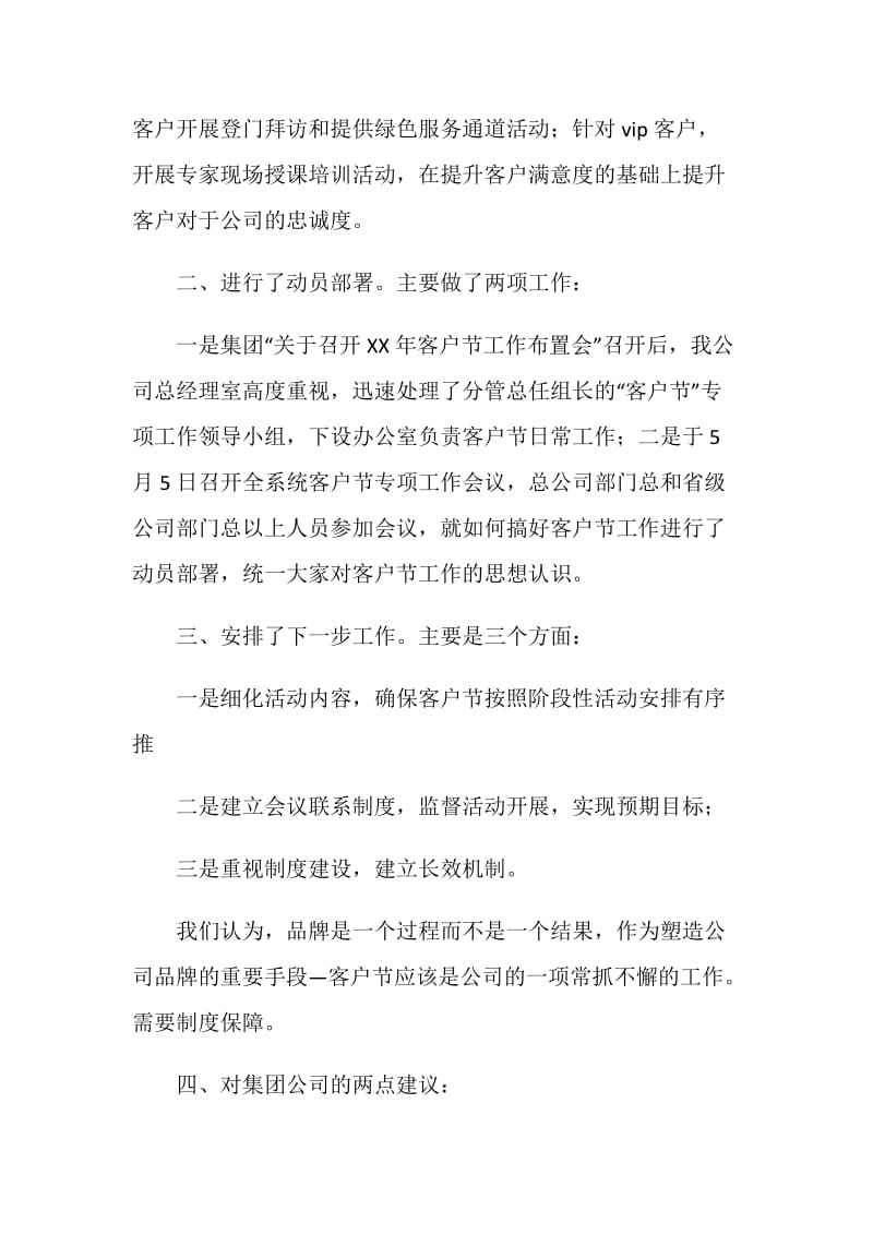 在公司客户服务工作协调会上的讲话.doc_第2页