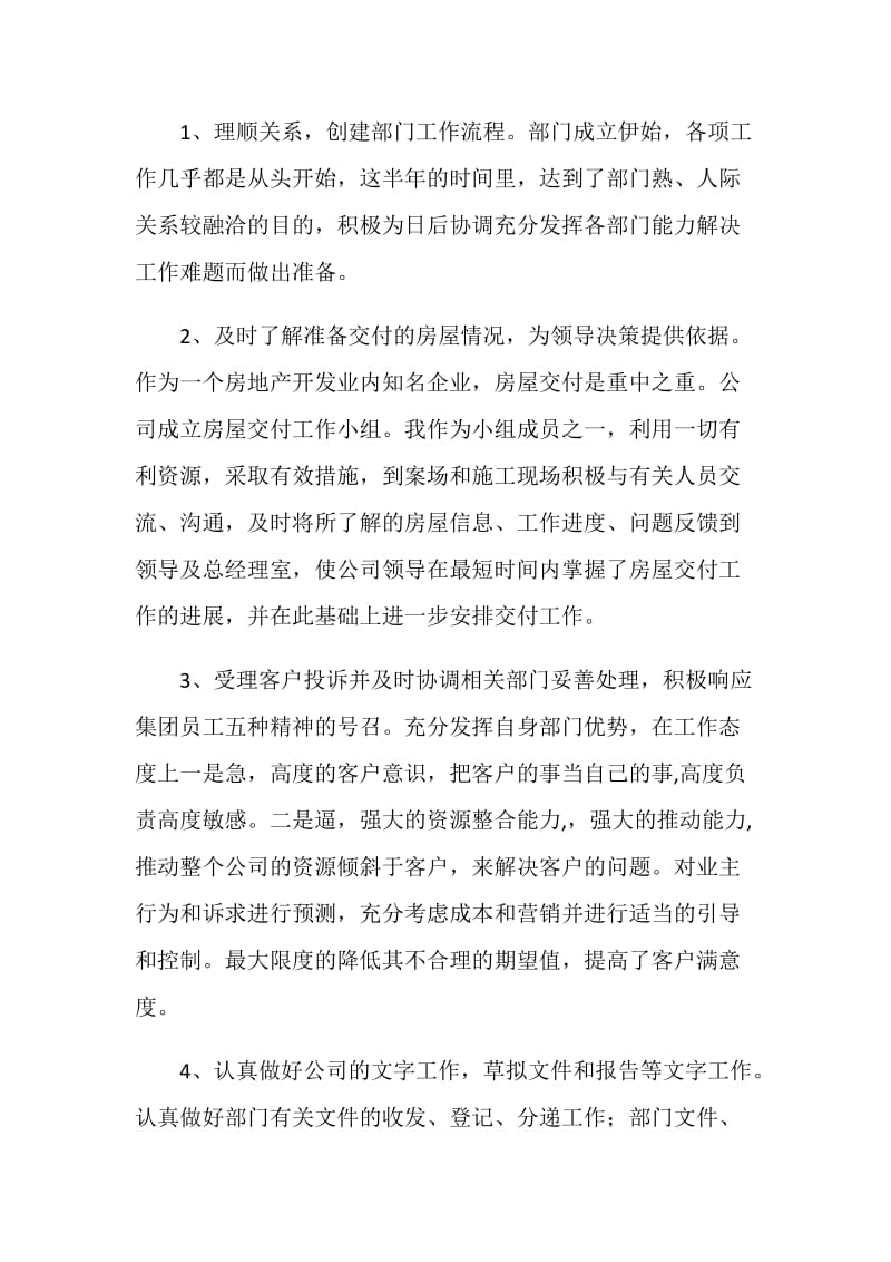 客户服务部下半年工作总结.doc_第2页