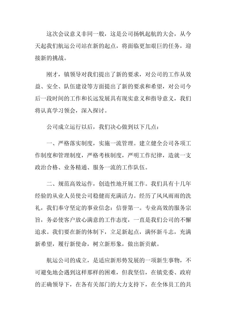 在公司开业仪式上的表态发言.doc_第2页