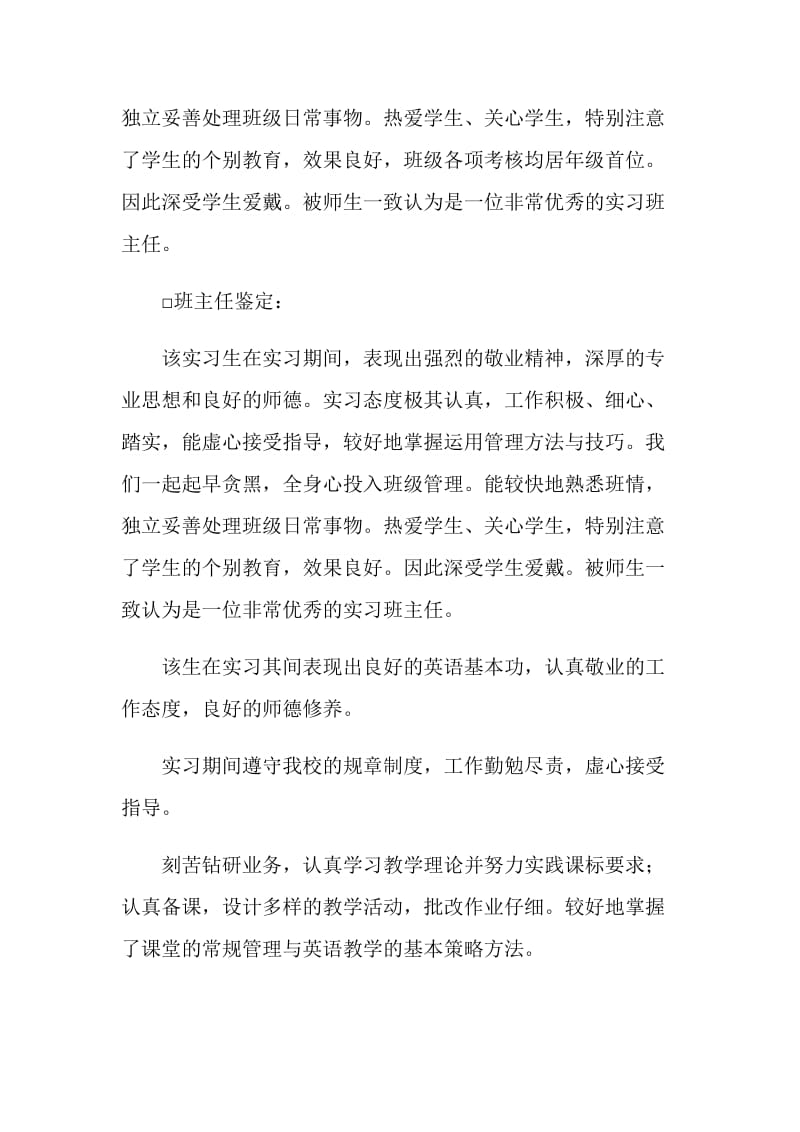 实习鉴定评语.doc_第2页