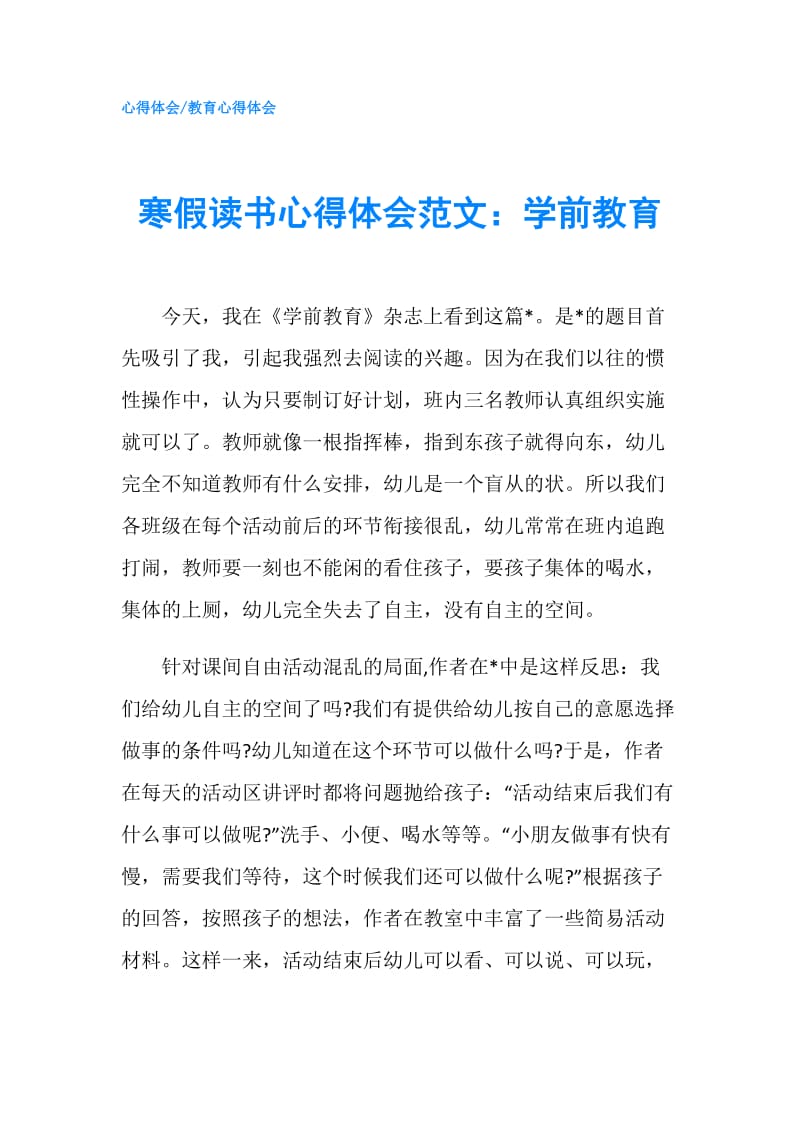 寒假读书心得体会范文：学前教育.doc_第1页