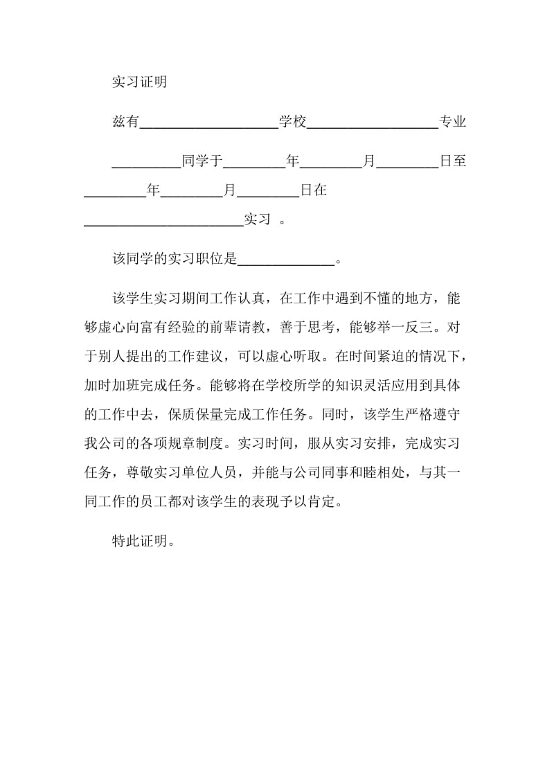 实习证明文件两篇.doc_第2页