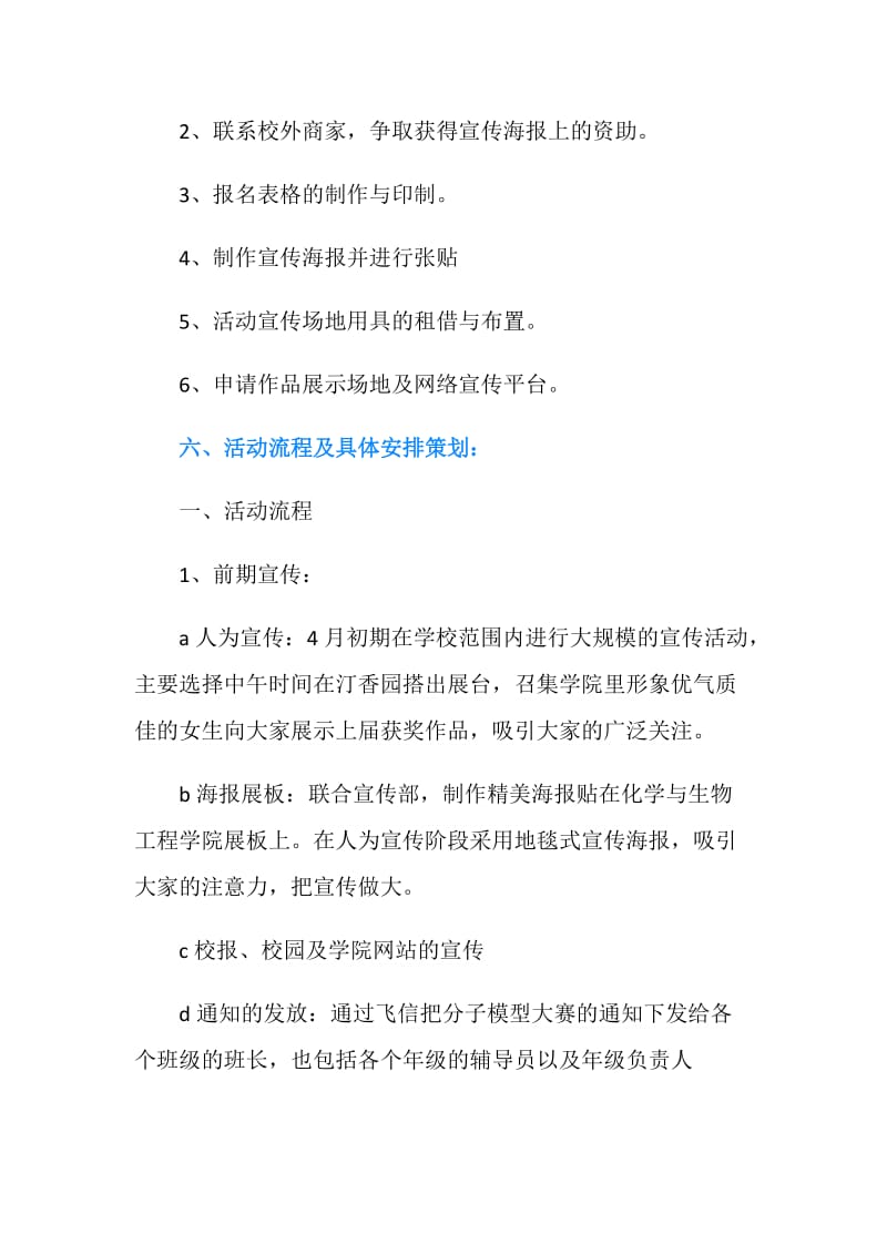 大学生分子模型大赛活动策划书.doc_第2页