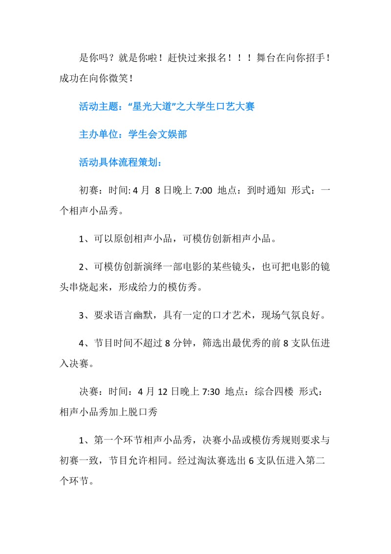 大学生口艺大赛活动策划书.doc_第2页