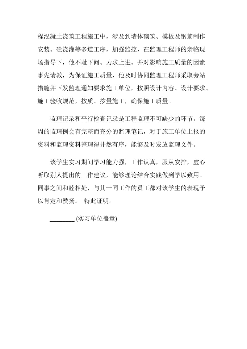 大学生建筑工地实习证明.doc_第2页