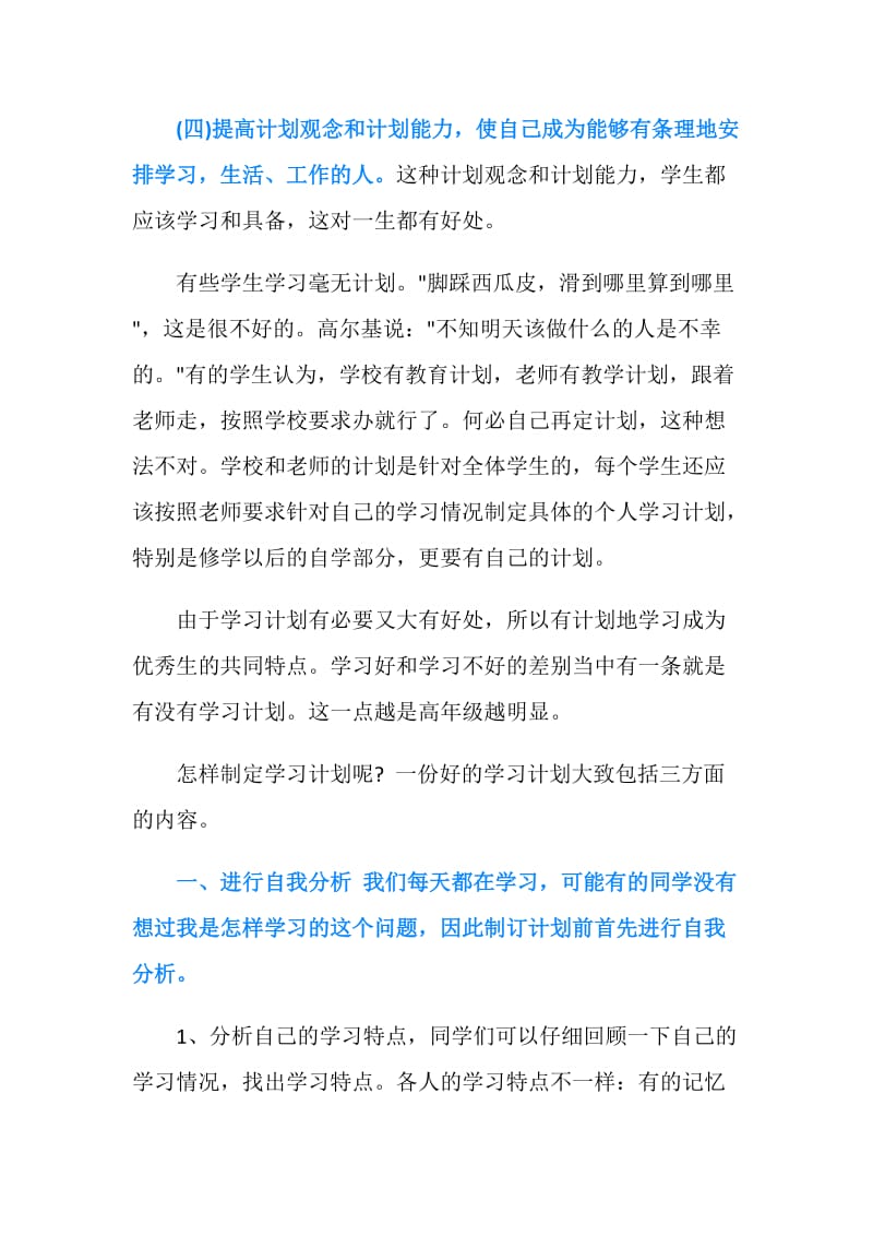 学习计划怎么制订.doc_第2页