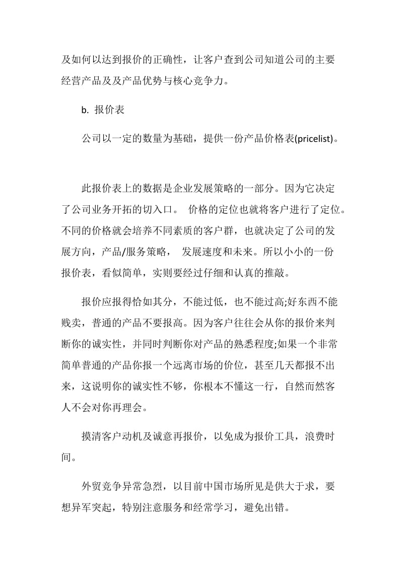 外贸企业业务员个人工作总结.doc_第2页