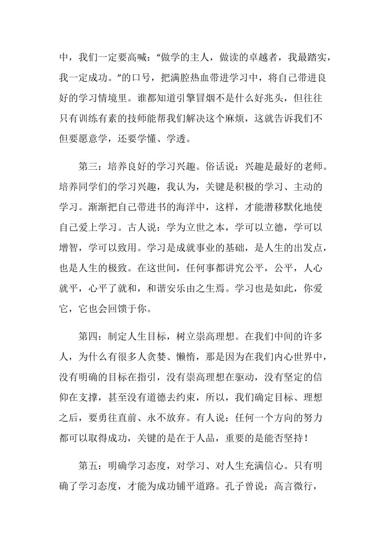 学习委员工作计划.doc_第2页