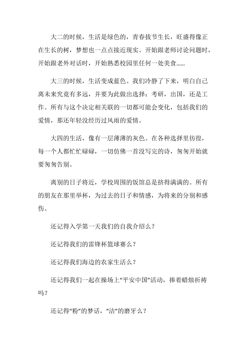 女大学生毕业感言.doc_第2页