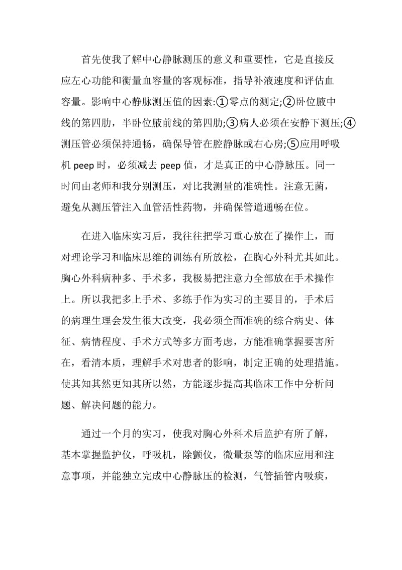 外科专业实习生的自我鉴定范文.doc_第2页