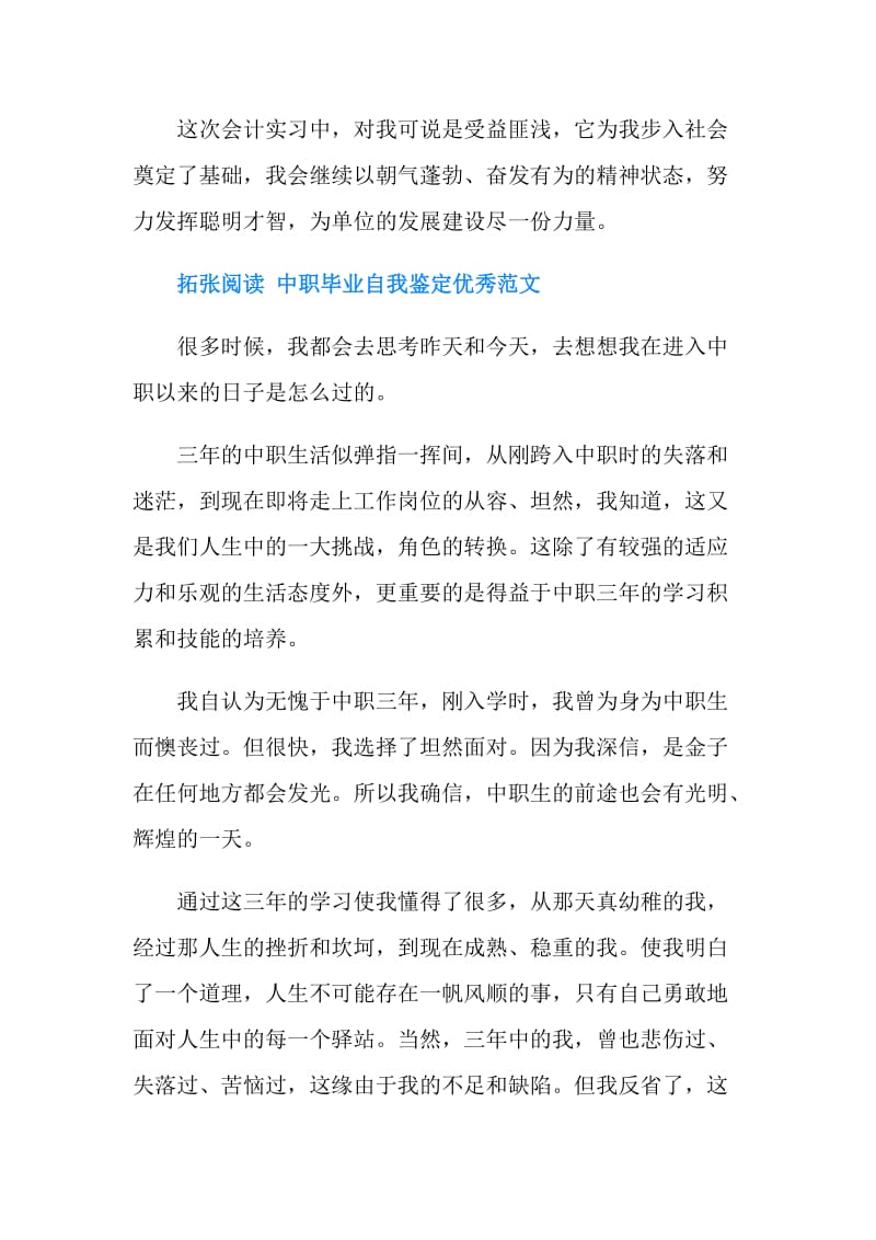 大学生财务会计实习工作自我鉴定.doc_第2页