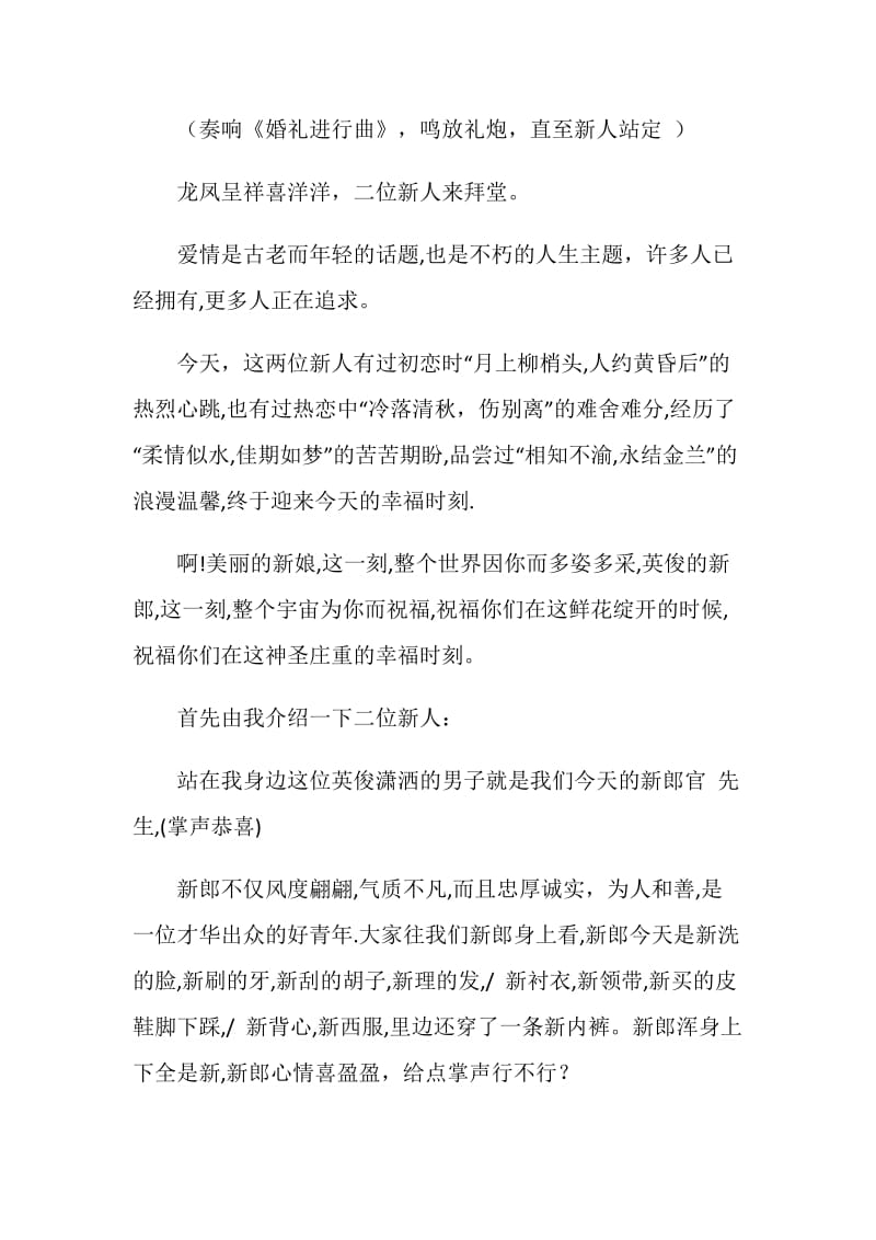 婚礼主持流程及主持辞设计.doc_第2页