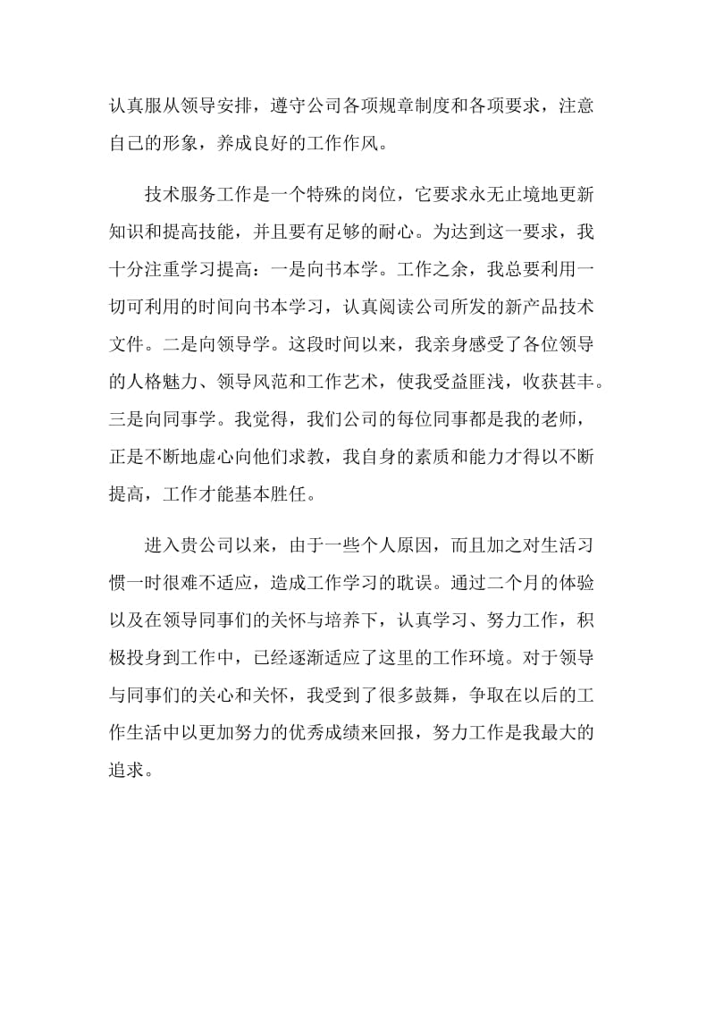 实习生转正自我总结.doc_第2页