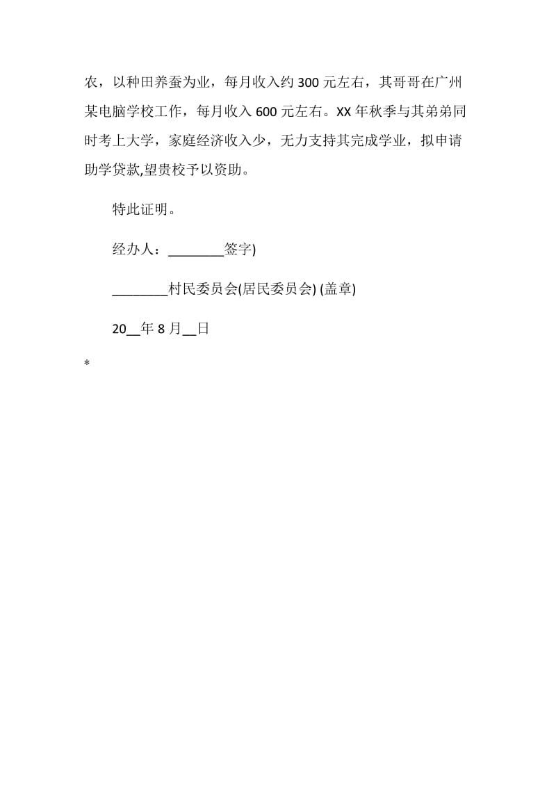 学生家庭经济困难情况说明书范文.doc_第2页