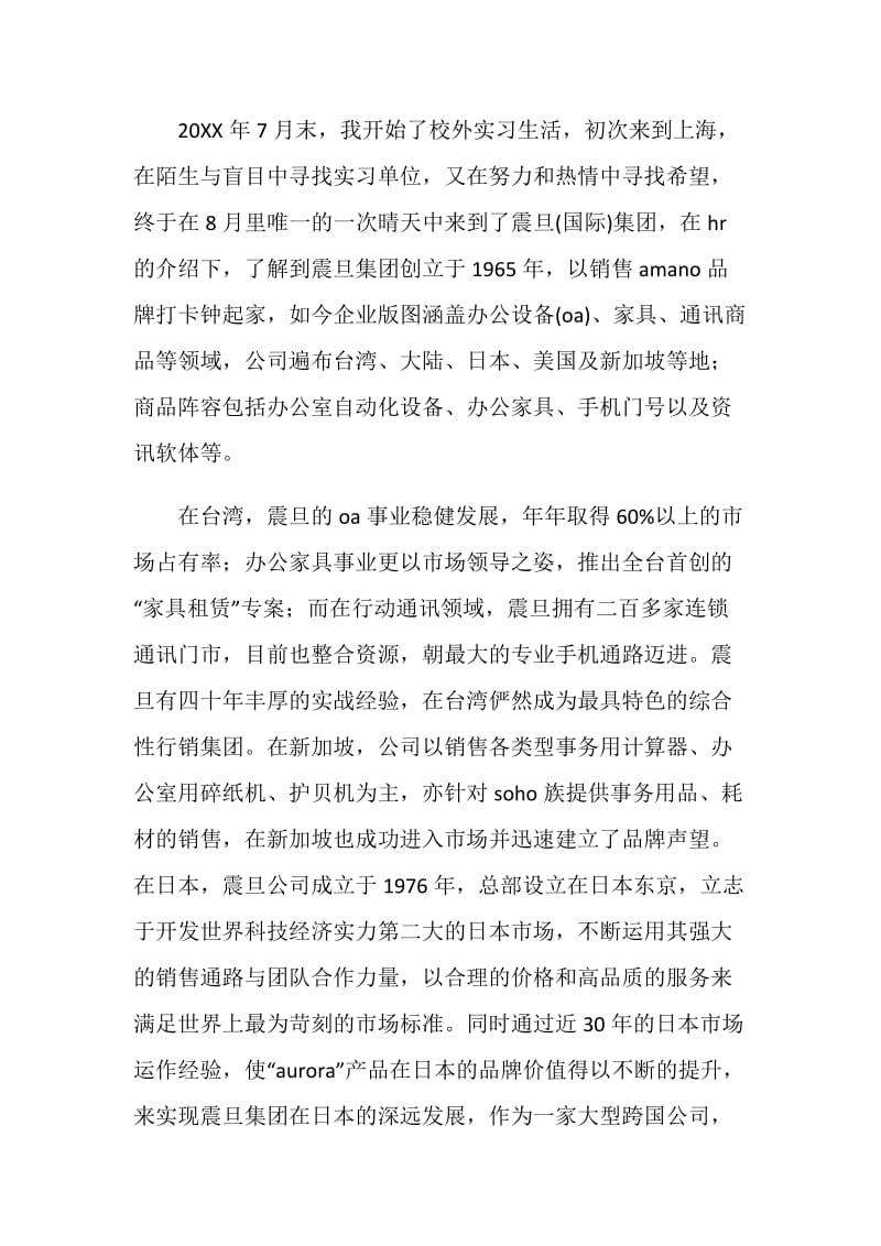 外贸实务实习报告范文.doc_第2页